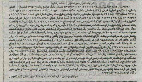 مزایده,ششدانگ عرصه پلاک