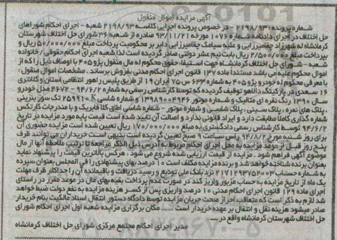 مزایده ,مزایده خودرو پژو 405