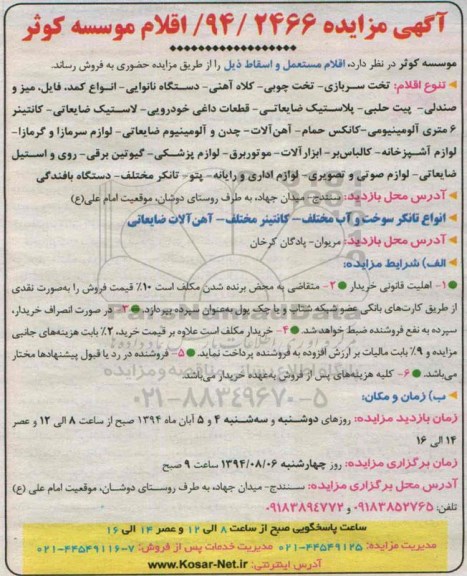 مزایده , مزایده قلام مستعمل و اسقاط