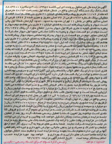 مزایده,ششدانگ یک دستگاه اپارتمان طبقه اول