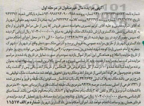 مزایده,ملک به پلاک ثبتی