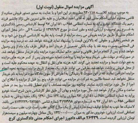 آگهی مزایده اموال منقول , مزایده فروش خودرو پراید