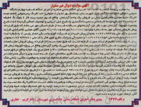 مزایده,فروش یک واحد اپارتمان