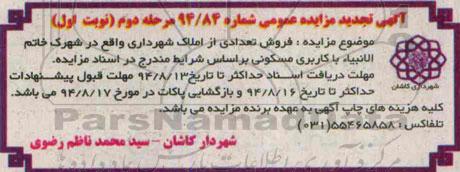مزایده,فروش تعدادی از املاک
