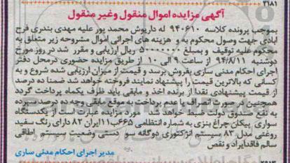 مزایده,یکدستگاه سواری پیکان