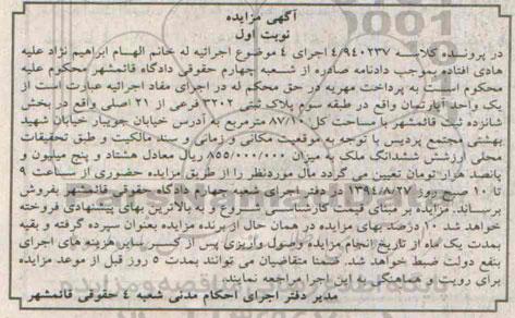 مزایده,یک واحد اپارتمان طبقه سه 