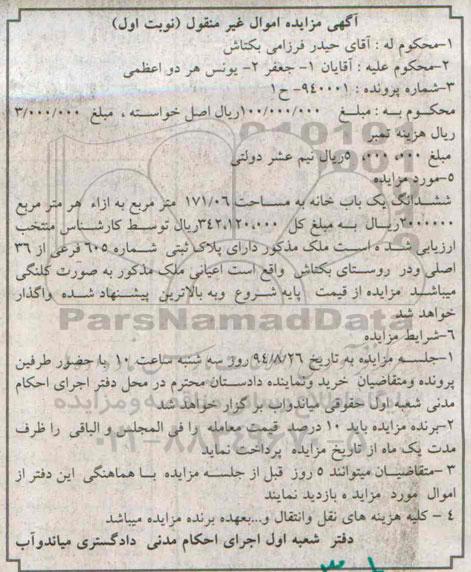 مزایده,پلاک ثبتی شماره 605