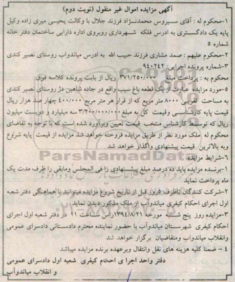 مزایده,یک قطعه باغ سیب