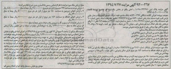 مزایده,ملک دارای پایانکار