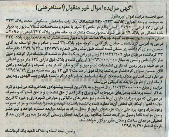 مزایده,ششدانگ ساختمان مسکونی