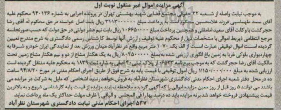 مزایده,1070 متر به زمین باغ انگوری