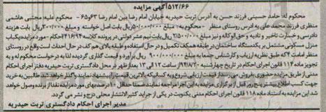 مزایده,یکباب منزل مسکونی