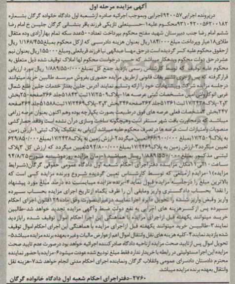 مزایده,املاک توقیف شده