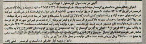 مزایده,یک واحد ششدانگ