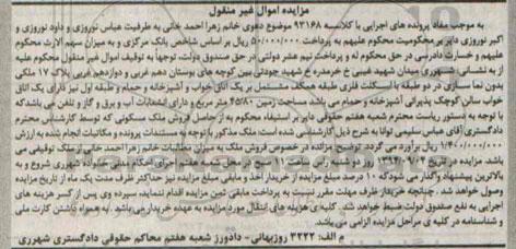 مزایده,ملک مسکونی