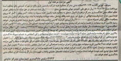 مزایده,یک عدد سوله