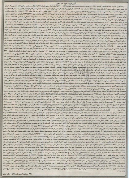 مزایده,چهار قطعه ملک