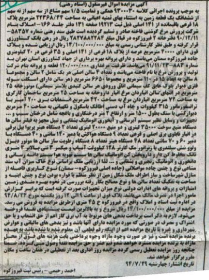 مزایده, تمامیت 1.5 سهم مشاع از سه سهم