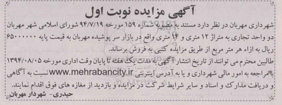 مزایده,دو واحد تجاری