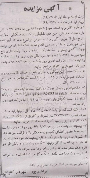 مزایده,فروش زمینهای تفکیکی مسکونی تجاری