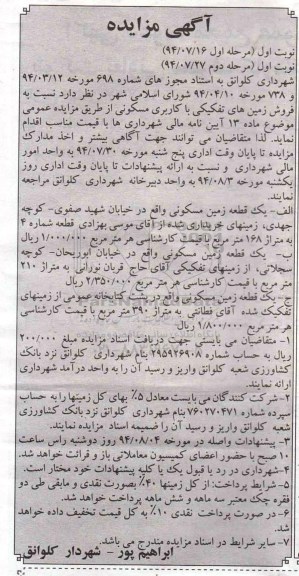 مزایده,فروش زمینهای تفکیکی مسکونی