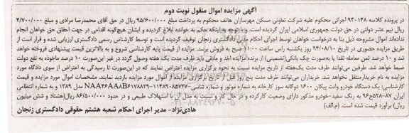 آگهی مزایده, مزایده یک دستگاه خودرو وانت پیکان 1600 دوگانه سوز