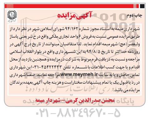 مزایده,فروش شش واحد تجاری