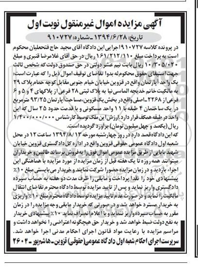مزایده,یک واحد اپارتمان به پلاک 28 فرعی