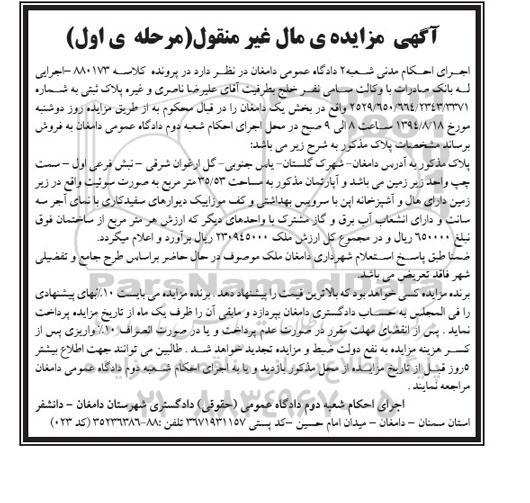 مزایده,اپارتمان بصورت سوئیت