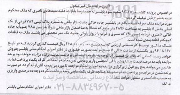 مزایده,ملک به شماره پلاک ثبتی 789