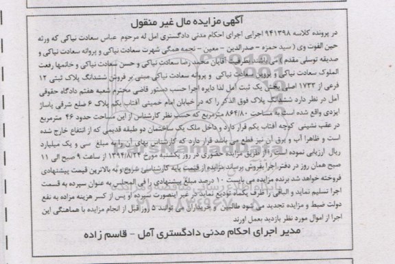 مزایده,ششدانگ پلاک ثبتی 12 فرعی