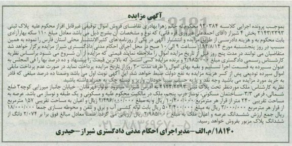 مزایده,ملک تحت پلاک ثبتی