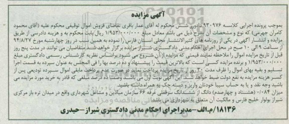 مزایده,میزان 0.084 دانگ از ششدانگ سرقفلی