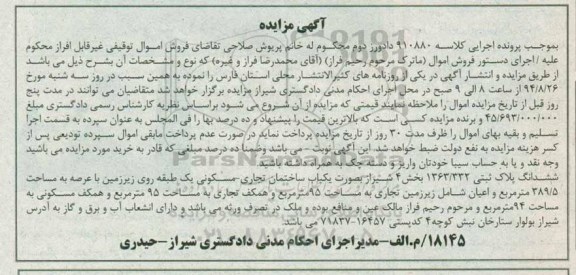 مزایده,ششدانگ پلاک ثبتی 1363.332