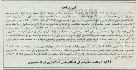 مزایده,ششدانگ پلاک ثبتی 1363.330