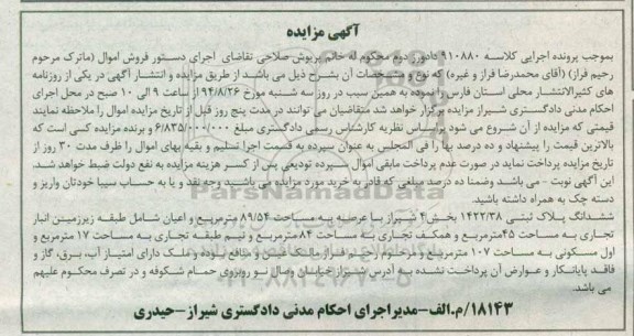 مزایده, ششدانگ پلاک ثبتی 1422.38