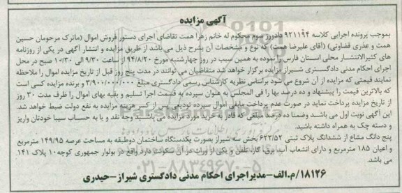مزایده,پنج دانگ مشاع از ششدانگ پلاک ثبتی