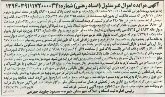 مزایده,ششدانگ یکبابخانه دو طبقه