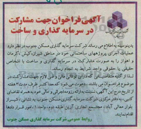 آگهی فراخوان,مناقصه عملیات اجرای پروژه های ساختمانی خود