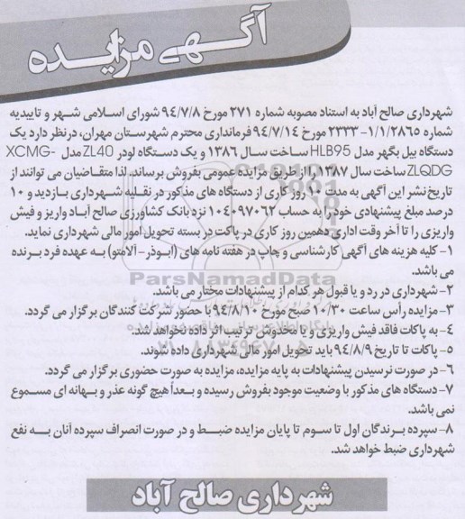 مزایده , مزایده یک دستگاه بیل بگهر مدل HLB95
