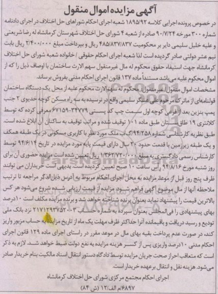 مزایده,یک دستگاه ساختمان قولنامه ای