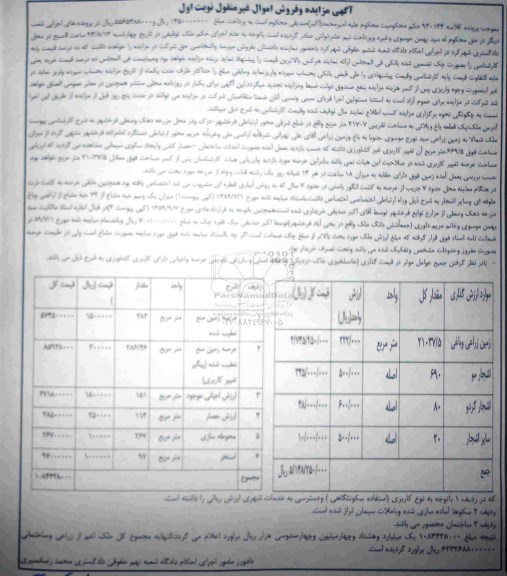 مزایده,یک قطعه باغ ویلایی