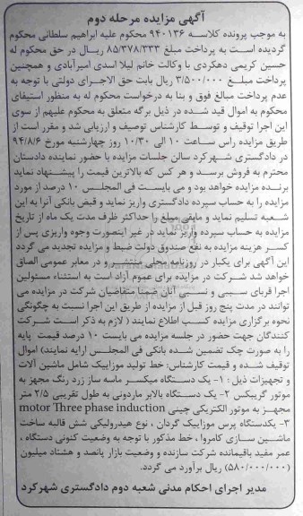 مزایده,مزایده یک دستگاه میکسر ماسه ساز و....