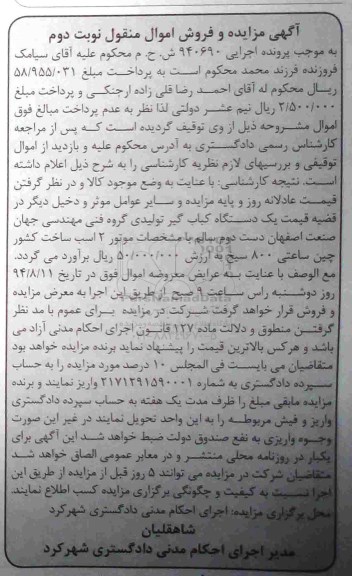 مزایده, مزایده یک دستگاه کباب گیر
