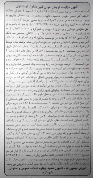 مزایده,سه دانگ پلاک ثبتی