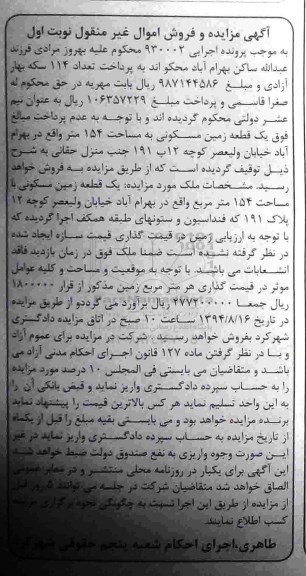 مزایده,زمین مسکونی مساحت 154متر
