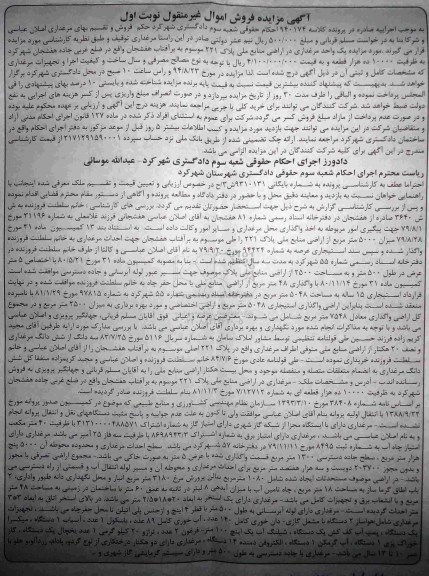 مزایده,یک واحد مرغداری با تجهیزات