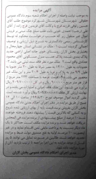مزایده,ملک فاقد سند ثبتی