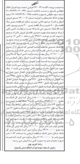 مزایده,یک قطعه باغ و یک قطعه زمین