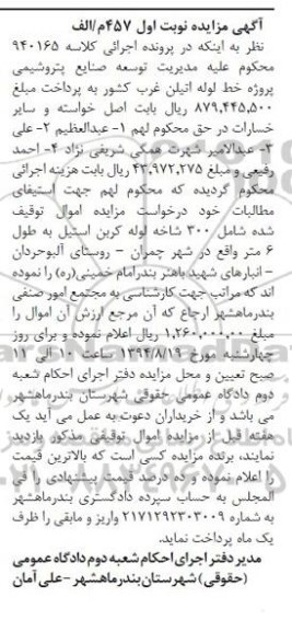 مزایده, مزایده 300 شاخه لوله کربن استیل 